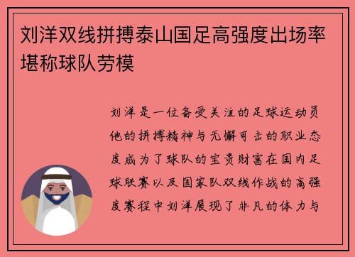 刘洋双线拼搏泰山国足高强度出场率堪称球队劳模