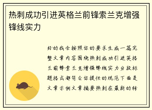 热刺成功引进英格兰前锋索兰克增强锋线实力